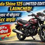 Honda Shine 125 Limited Edition Launched: नए अवतार में आई पॉपुलर 125cc बाइक