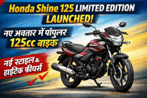 Honda Shine 125 Limited Edition Launched: नए अवतार में आई पॉपुलर 125cc बाइक