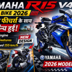 Yamaha R15 V4 2026: दमदार फीचर्स और नए डिजाइन के साथ लॉन्च, युवाओं के लिए बड़ी खुशखबरी